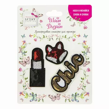 Lukky Многоразовые стикеры для одежды Fashion