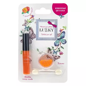 LUKKY Набор Блестящие губы