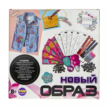 LUKKY Набор Новый образ Fashion