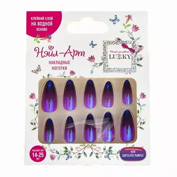 LUKKY Накладные ногти Cat's Eye Purple