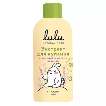 LULU Экстракт для купания малышей с чередой и маслом лаванды 300.0