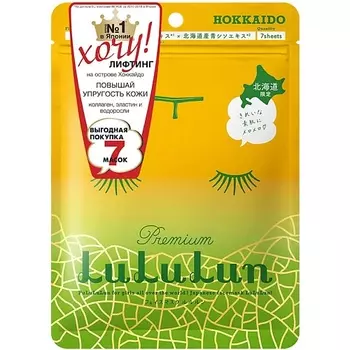 LULULUN Набор из 7 масок для лица увлажняющая и повышающая упругость «Дыня с о. Хоккайдо» Premium Face Mask Melon 7