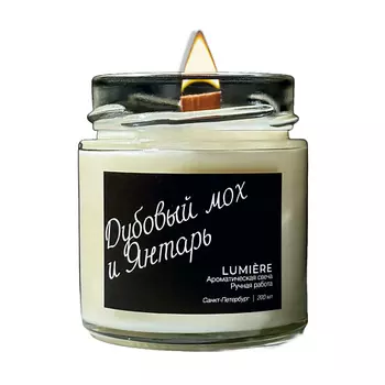LUMIERE Свеча ароматическая "Дубовый мох и янтарь" 1.0