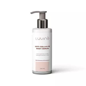 LUVINE BEAUTY Антицеллюлитная сыворотка для тела с AHA-кислотами