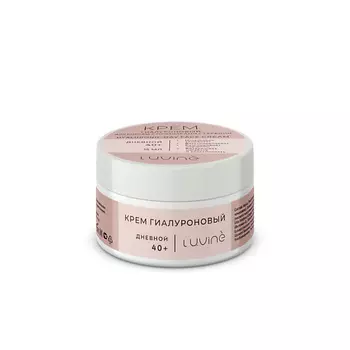 LUVINE BEAUTY Крем гиалуроновый для борьбы с признаками старения «Дневной 40+» 15.0