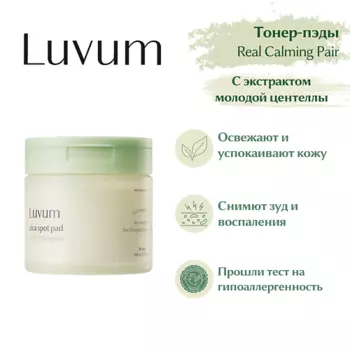 LUVUM Успокаивающие пэды Cica Spot Pad Calming Repair 225.0