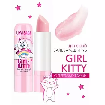 LUXVISAGE Бальзам для губ детский Girl-Kitty 4.0