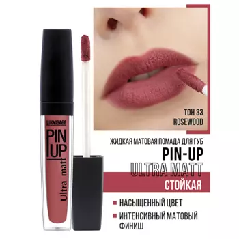 LUXVISAGE Блеск для губ PIN-UP ultra matt