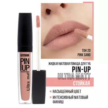 LUXVISAGE Блеск для губ PIN-UP ultra matt