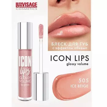 LUXVISAGE Блеск для губ с эффектом объема ICON lips glossy volume
