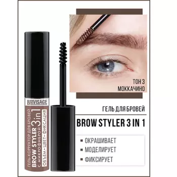 LUXVISAGE Гель-корректор для бровей с микрофиброй "Brow styler" 3 in 1