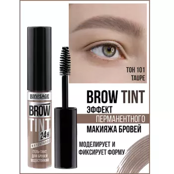 LUXVISAGE Гель-тинт для бровей водостойкий BROW TINT waterproof 24H