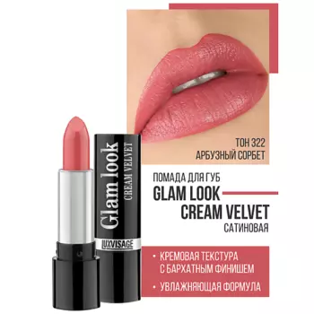 LUXVISAGE Губная помада GLAM LOOK cream velvet