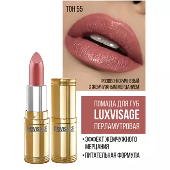 LUXVISAGE Губная помада LUXVISAGE