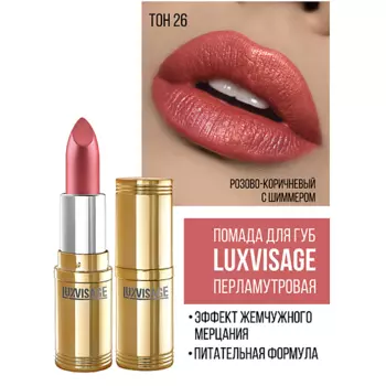 LUXVISAGE Губная помада LUXVISAGE