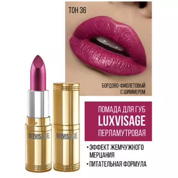 LUXVISAGE Губная помада LUXVISAGE