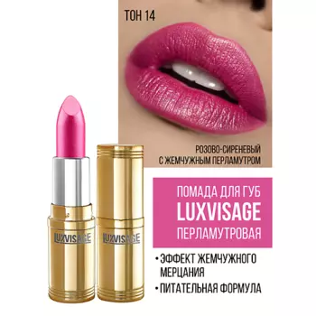 LUXVISAGE Губная помада LUXVISAGE