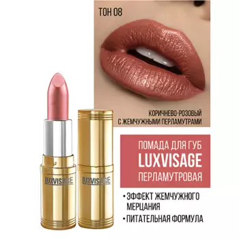 LUXVISAGE Губная помада LUXVISAGE
