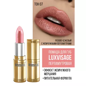 LUXVISAGE Губная помада LUXVISAGE