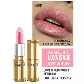 LUXVISAGE Губная помада LUXVISAGE