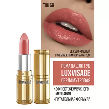 LUXVISAGE Губная помада LUXVISAGE