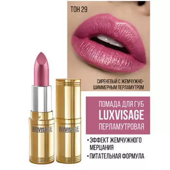 LUXVISAGE Губная помада LUXVISAGE