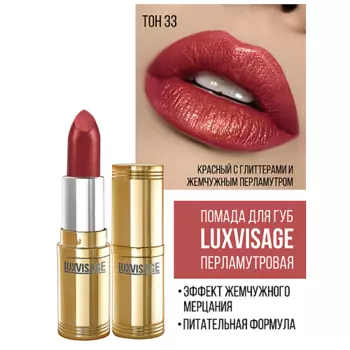 LUXVISAGE Губная помада LUXVISAGE