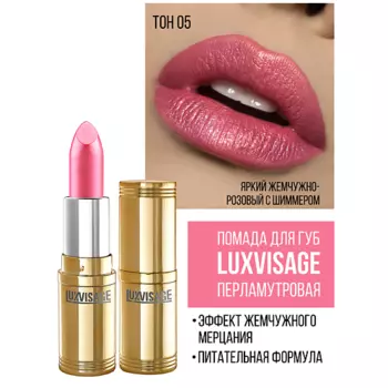 LUXVISAGE Губная помада LUXVISAGE