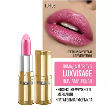 LUXVISAGE Губная помада LUXVISAGE