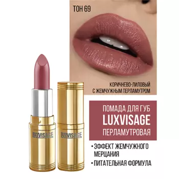 LUXVISAGE Губная помада LUXVISAGE