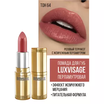LUXVISAGE Губная помада LUXVISAGE