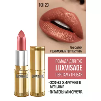 LUXVISAGE Губная помада LUXVISAGE