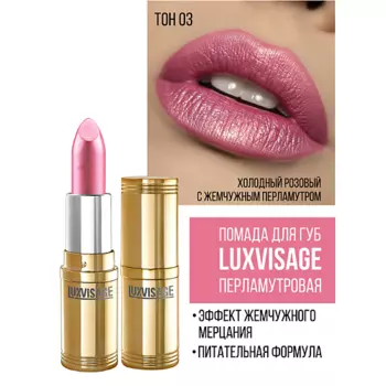 LUXVISAGE Губная помада LUXVISAGE