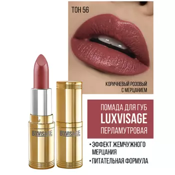 LUXVISAGE Губная помада LUXVISAGE