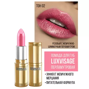 LUXVISAGE Губная помада LUXVISAGE