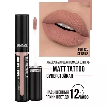 LUXVISAGE Губная помада жидкая MATT TATTOO No transfer 12H