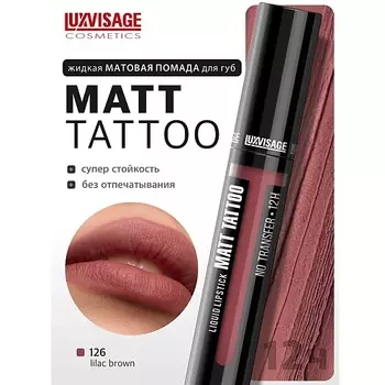 LUXVISAGE Губная помада жидкая MATT TATTOO No transfer 12H