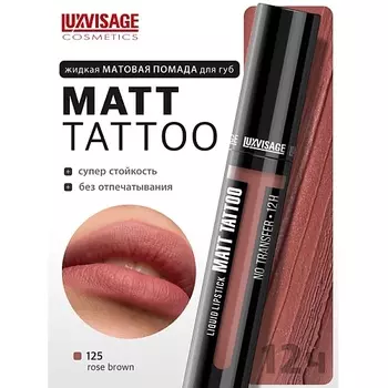 LUXVISAGE Губная помада жидкая MATT TATTOO No transfer 12H