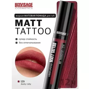 LUXVISAGE Губная помада жидкая MATT TATTOO No transfer 12H