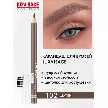 LUXVISAGE Карандаш для бровей