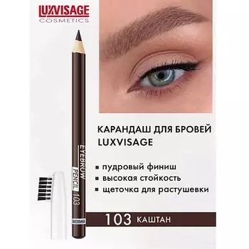 LUXVISAGE Карандаш для бровей