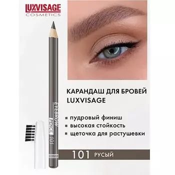 LUXVISAGE Карандаш для бровей