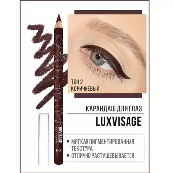 LUXVISAGE Карандаш для глаз