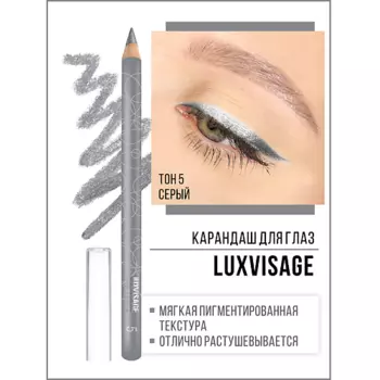LUXVISAGE Карандаш для глаз
