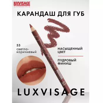 LUXVISAGE Карандаш для губ