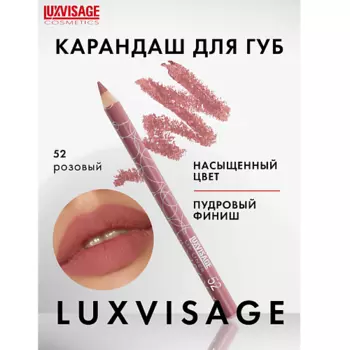 LUXVISAGE Карандаш для губ