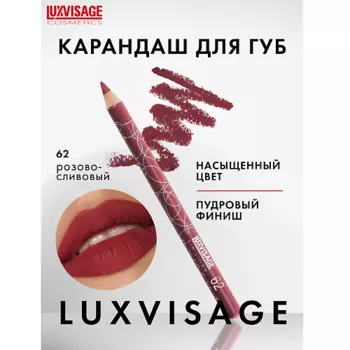 LUXVISAGE Карандаш для губ