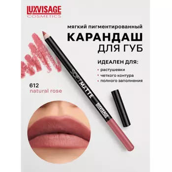 LUXVISAGE Карандаш для губ SOFT MATTE