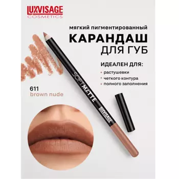 LUXVISAGE Карандаш для губ SOFT MATTE