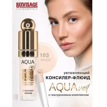 LUXVISAGE Консилер-флюид AQUA veil HYALURON COMPLEX